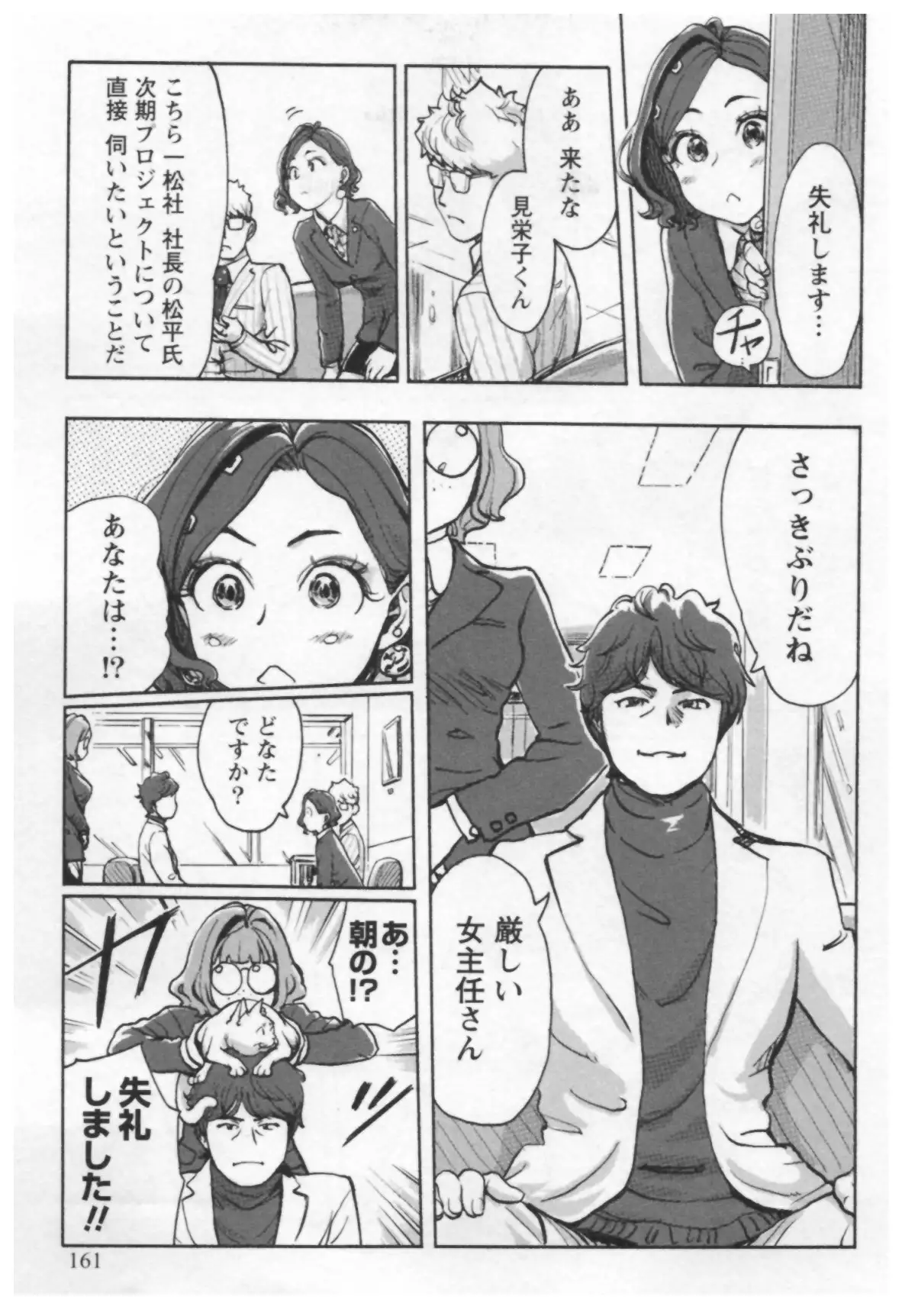 女主任・岸見栄子 1巻