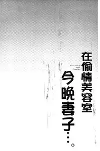 [FFC] Netori Esthe de, Konya, Tsuma ga.... [Chinese]