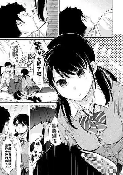 1LDK+JK Ikinari Doukyo? Micchaku!? Hatsu Ecchi!!? | 1LDK+JK 突然間展開同居？ 極度貼近！？初體驗！？ Ch. 18-37