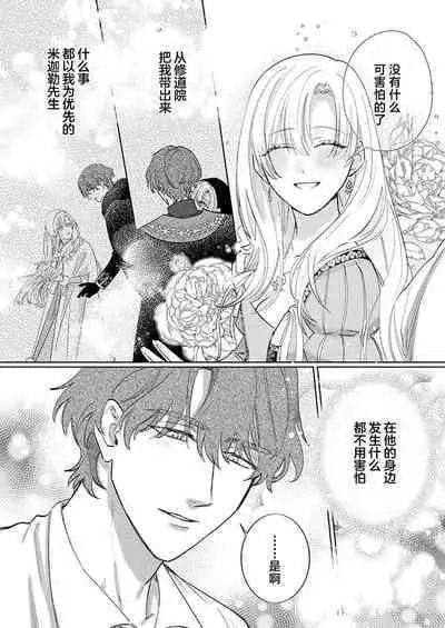 Ai ga Omoi Kishi Koushaku wa, Tsuihou Reijou no Subete o Ubaitsukushitai. | 骑士公爵爱意深重，想要索取放逐千金的一切。 1-18
