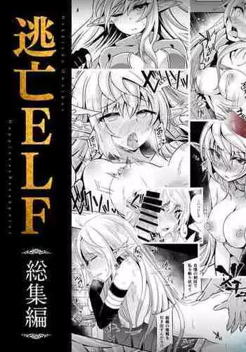 [Hakkindo (Suisui)] Toubou ELF2 [Chinese] [不咕鸟x这很恶堕汉化组] [Digital]