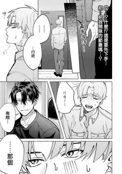 JosouLayer ga Joushi ni Baretara Shinuru | 女装马甲被上司扒掉的话还不如死了算了 Ch. 2-5