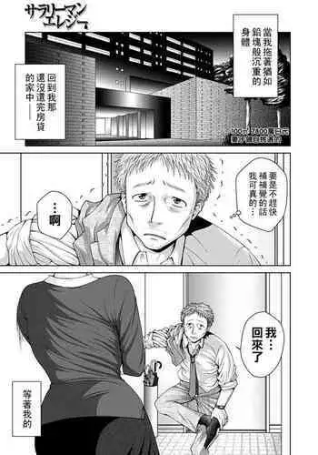 Salaryman  Elegy