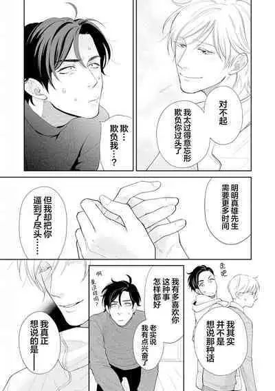 Toshiue no hitoーsecond bloomー｜年上之人—second bloom—Chinese]