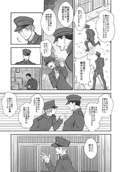 奇譚事件録 人誑の棲家