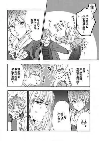 女友般的男友