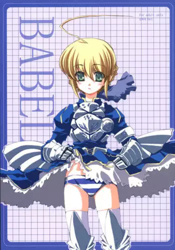 [BM DAN (Doumeki Bararou, Mizuno Kaworu)] BABEL (Fate/stay night)