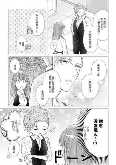 Katakoi no maku ga sagaru toki 36 cm-sa no ichizuna dekiai  | 单恋之幕下落时 36cm身高差的不渝溺爱