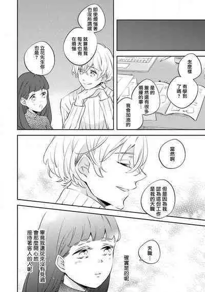 [Amekura niko] shiro Ōji no midarana himitsu | 白王子淫亂的秘密 (ōkami shachō no (senzoku) sewa-gakari 24-jikan, kajō ni aisa retemasu ~) [Chinese] [莉赛特汉化组]