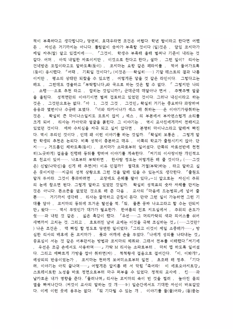 Kaki Hoshuu ~Ubawareta Kanojo~