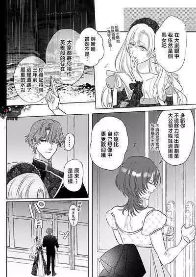 ai ga omoi kishi koushaku ha、tuihou reijou no subete wo ubai tukushitai。 | 爱得太深沉的骑士公爵，想要夺得流放千金的一切。 19