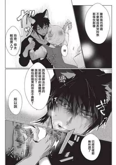 [Hirome Chisa] Kuroneko Kareshi〜Hatsujyouki Kemono no Zetsurinn H ni Gocyui！！～ | 黑猫男友～请注意发情期野兽带来的绝顶h！！～ Ch.1-4 [Chinese] [莉赛特汉化组]