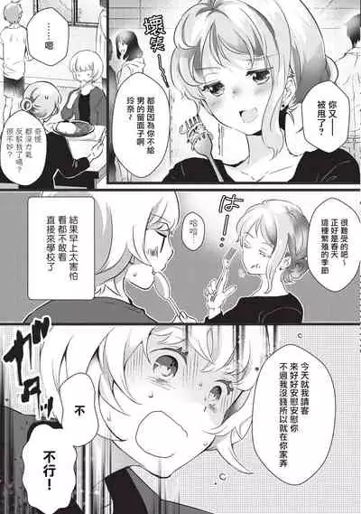 Kuroneko Kareshi〜Hatsujyouki Kemono no Zetsurinn H ni Gocyui！！～  | 黑猫男友～请注意发情期野兽带来的绝顶h！！～ Ch.1-5