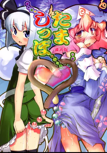 (C79) [Narumiya (Narumiya, Satetsu, Soine) Touhou Kubiwa Goudou -WAKKA- (Touhou Project)