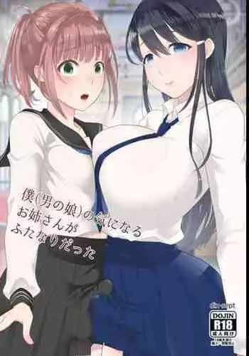 [dix-sept (Lucie)] Futanari-chan to Otokonoko [Digital]