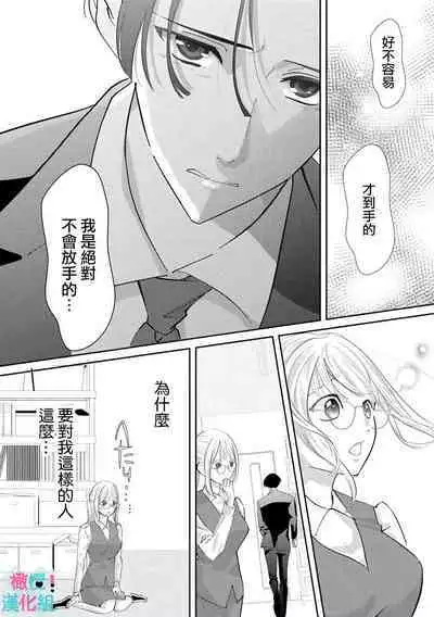 [Shinkai Yuyu] Kimi ni shika Bokki shinai Elite Ouji wa Mob no Watashi o Dekiai suru~01-06| 只能对你勃起×身为路人的我被优秀的王子溺爱着 ~01-06[Chinese]