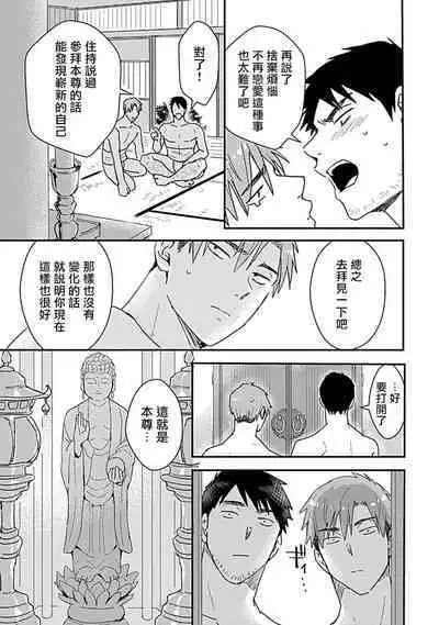 [Michi] Ore wa Omae no Ushi Janai! | 我不是你的牛! Ch. 1-6+番外 [Chinese] [拾荒者汉化组] [Digital]
