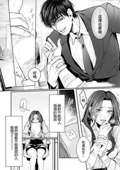 [Kasuya Mako] SM-teki jun'ai ~ tokitai otoko × shibara retai on'na | SM式纯爱~渴望解开的男人x欲被捆绑的女人 1-6 [Chinese] [莉赛特汉化组]