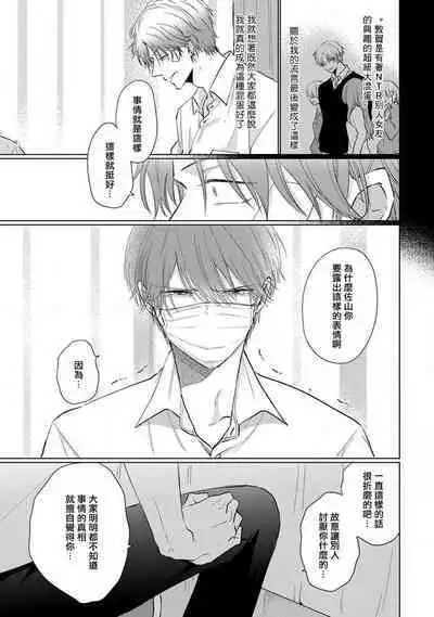 Mask Danshi wa Koishitakunai no ni 2 | 口罩男子明明不想恋爱2 Ch. 11-19 番外“文化祭之夜” + 其他番外