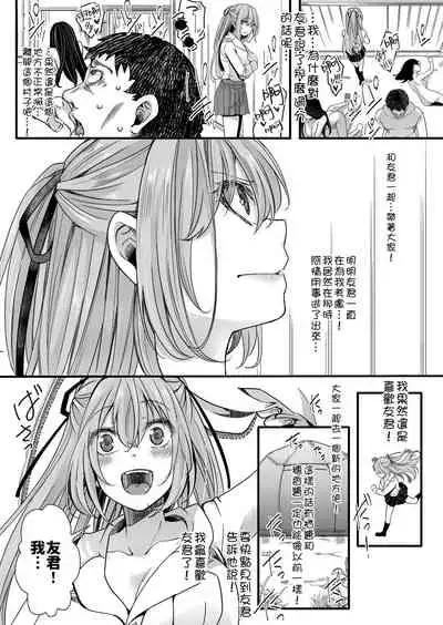 Shuugaku Ryokou Dai 4-wa ～Owari no Ubai ai～  | 襲学旅行 第4話～终焉的横刀夺愛～