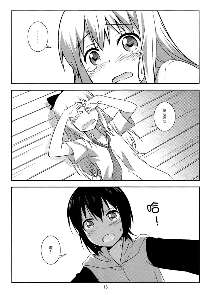 Yui to Kyouko ga Hamu Pero Pecha Rero Surudake no Hon