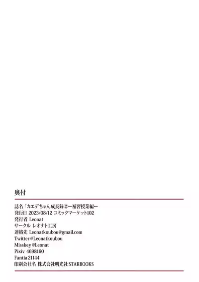 [Leonat] Kaede-chan Seichouroku 2 | Continuing to Keep Track of Kaede-chan’s Growth as a Lady (Blue Archive) [English] [head empty] [Uncensored] [Digital]