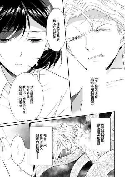 [Narada Yamato] Tensei Majo wa Ryuuzoku no Mamono-sama ni Kakowaremasu | 转生魔女被魔龙金屋藏娇了 1-8 [Chinese] [莉赛特汉化组]
