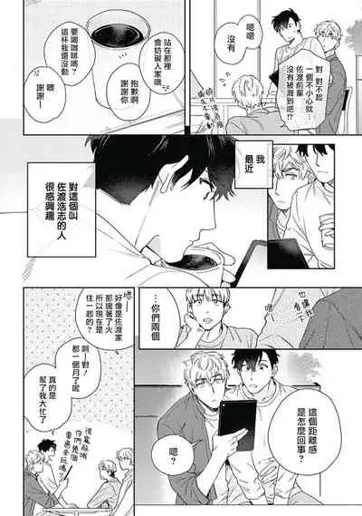 [Nanatsuno Wataru] Mamotte Agetai Sawatari-san | 想要守护你 佐渡前辈 1-3 [Chinese] [冒险者公会] [Digital]