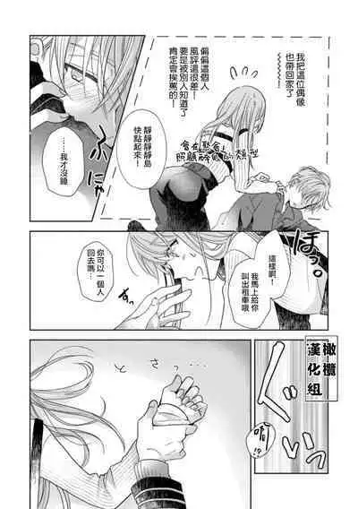 [Poko. ] Koi Shicha Ikenai Room Share ~ Nikushoku Zetsurin Idol o Kanri Suru Houhou ~01-02｜绝对不能恋爱的同居生活～管理性欲旺盛的肉食系偶像的方法～01-02话 [Chinese] [莉赛特汉化组]