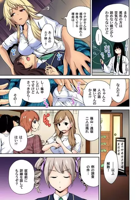 Oretoku Shuugakuryokou ~Otoko wa Jyosou shita Ore dake!! Ch. 1-18
