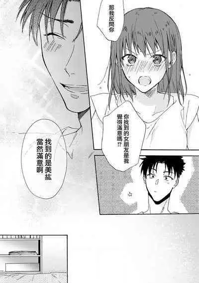 [Na mo naki] Ore ga on'na ni shite yaru yo ~ toshiue kareshi wa, ueteōkami ni naru?~ | 让我将你变成女人吧～年上男友，化身饥渴大野狼？～ 1-9 [Chinese] [莉赛特汉化组]