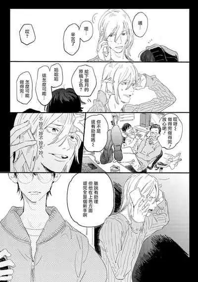 [Hakase] Ero Mangaka to Ashi-kun | 工口漫画家与助理君 Ch. 2-5 + 番外[Chinese] [Digital]