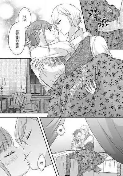 [tsugumi] Kawaii Boku no Mia Tennen Kizoku-sama no Aisare Maid | 我可愛的米婭 為天然貴族所愛的女僕 1-5 [Chinese] [莉赛特汉化组]