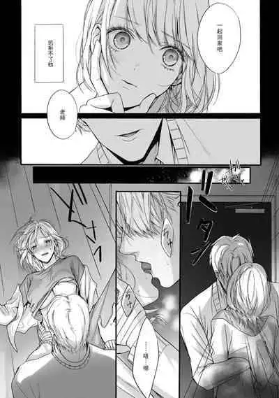 [Sumi] Akutoku no Mebae | 恶德萌生 2 [Chinese][莉赛特汉化组]