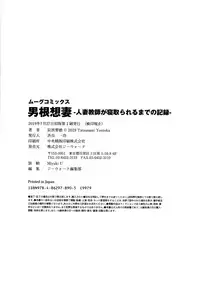 [Tatsunami Youtoku] Dankon Sousai -Hitozuma Kyoushi ga Netorareru made no Kiroku-