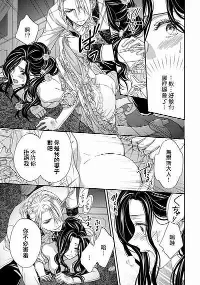孤僻公爵恋上年轻新妻 1-5 完结