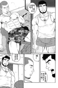 [田亀源五郎]ずっと好きだと言えなくて[Chinese]