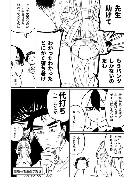 [Asahina Yoshitosi] Benriya 68 Datsui Mahjong 01-04 | 便利屋６８脫衣麻將 01-04 (Blue Archive) [Chinese, Japanese] [Ongoing]