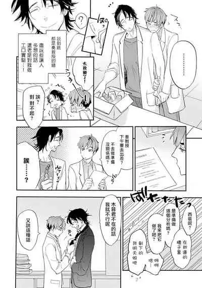 [Kirima Moccori] Sensei to Joshu no Renai Do Sukutei! | 教授与助手的恋爱度测定! [Chinese] [拾荒者汉化组]
