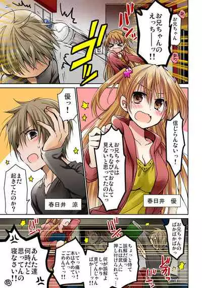 あの夜、妹をハメた感触だけは覚えてる。