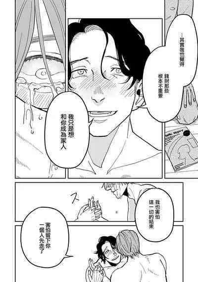 Yameru Toki mo, Sukoyakanaru Toki mo, | 无论疾病、还是健康 #4-6 + P站番外插图 + 番外合集1