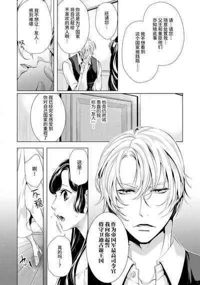 [Chono shibuki/ maihime Bi] kamokuna kotei no dekiai hanayome ~ mitsugetsu no hajimari wa torihiki kara ~ | 寡言皇帝的宠爱新妻~蜜月从交易开始 1-6 end [Chinese] [莉赛特汉化组]