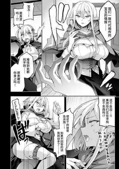 [Ninokoya (Ninoko)] Elf ni Inmon o Tsukeru Hon LEVEL:6 [Chinese] [不咕鸟汉化组] [Digital]