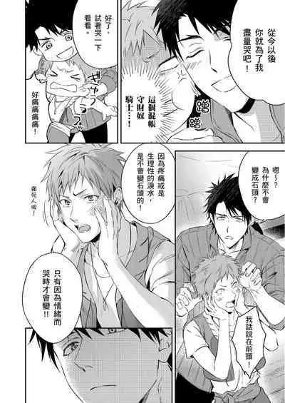 [Takizawa Hare, Ohkiiki] Shusendo Kishi ga Ore o Nakaseyou to Shiteimasu | 守財奴騎士對惹我哭感到樂在其中 Ch. 1-9 [Chinese] [Decensored] [Digital]