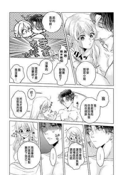 Daisuki na Hito nanoni SeFri Keiyaku Musunjaimashita... Ch.1-3 | 明明是最喜歡的人卻結下了炮友契約...