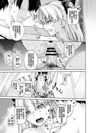 [Kouchaya (Ootsuka Kotora)] HEAVEN’S DRIVE 9 (Fate/Grand Order) [Chinese] [黎欧x新桥月白日语社汉化] [Digital]