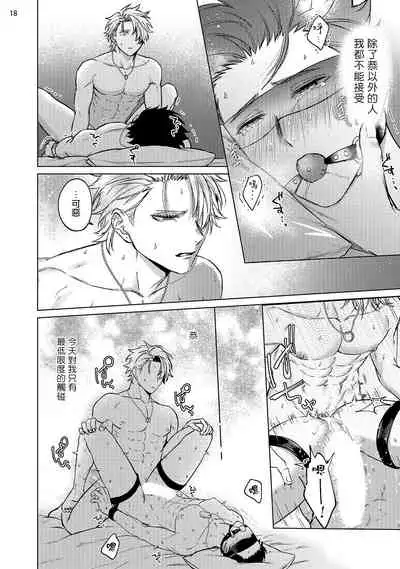 [Yaezaki Rai] Yumemiru Choukyoushi no Risou no Goshujin-sama | 调教师的梦中情主1-3完结 [Chinese] [拾荒者汉化组] [Digital]