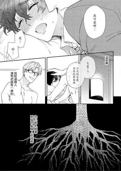 [Nanatsuno Wataru] Hata-kun wa Seifuku de xx Saretai | 波多君想要穿著制服做 Ch. 1-6 完结 [Chinese] [拾荒者汉化组] [Digital]