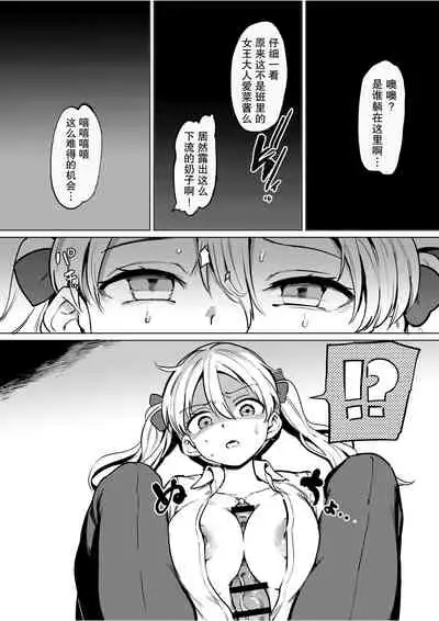 [Tegomental (Aomushi)] Goblin x Joshikousei x Houkai Namaiki Gal Hen [Chinese] [紫苑汉化组]