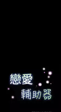 [KKUN &INSANE] Love Parameter 恋爱辅助器 86-99 [Chinese]中文